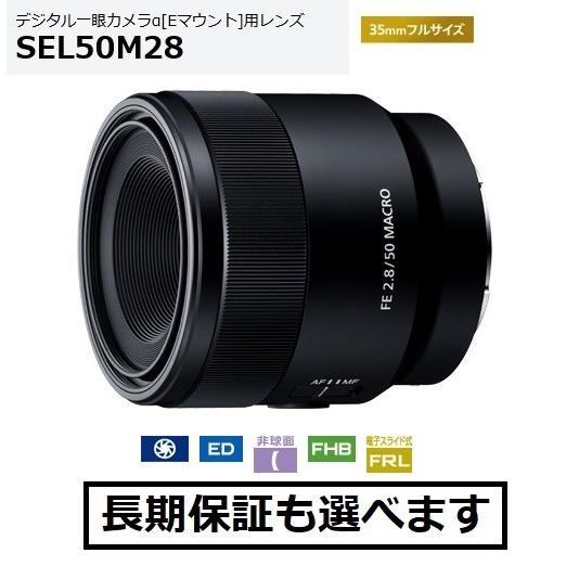 SONY（ソニー） SEL50M28 Eマウント用マクロレンズ FE 50mm F2.8 Macro