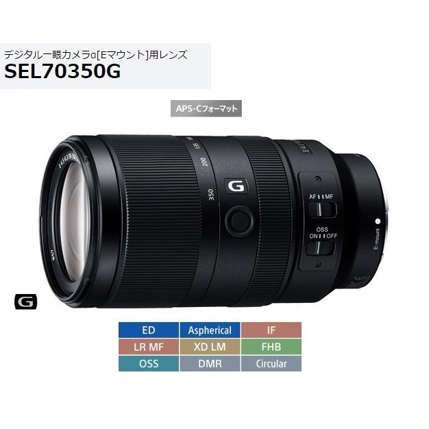 ソニー SEL70350G Eマウント用望遠レンズ E 70-350mm F4.5-6.3 G OSS