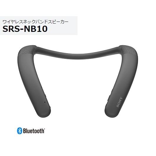 SONY ソニー ワイヤレスネックバンドスピーカー SRS-NB10 (H
