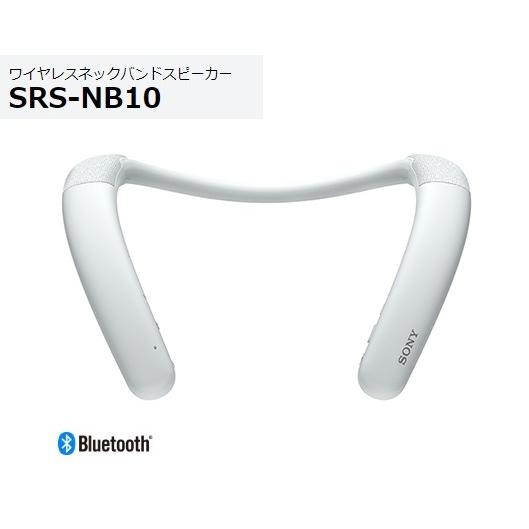 SONY（ソニー） ワイヤレスネックバンドスピーカー SRS-NB10 (W