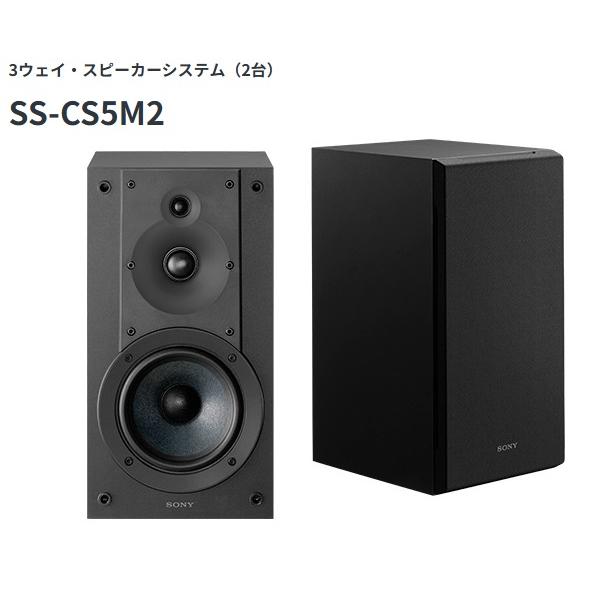 SONY 3ウェイスピーカー SS-CS5M2 ペア ブックシェルフ ソニー SONY（ソニー） 3ウェイ・スピーカーシステム SS-CS5M2 （2台） : AV
