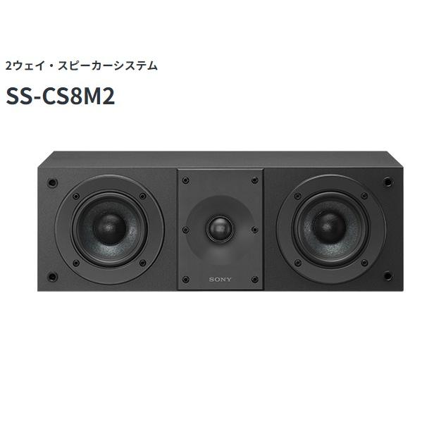 SONY（ソニー） 2ウェイ・スピーカーシステム SS-CS8M2 センター 