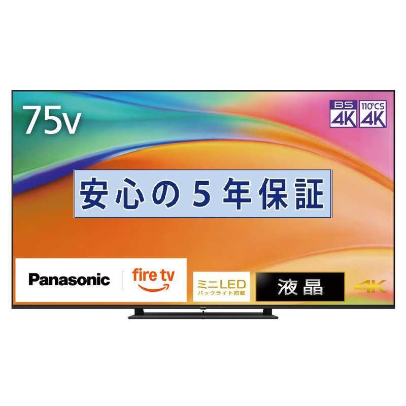 VIERA 液晶テレビ パナソニック 75インチ 5年長期保証付き ビエラ 75V