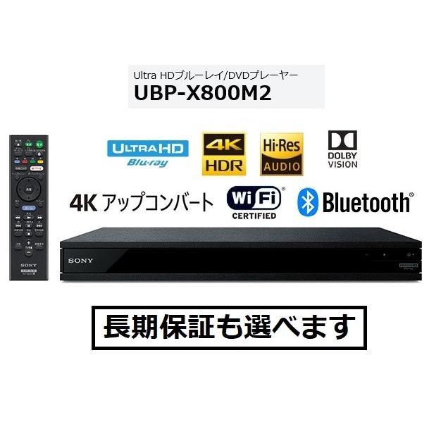 ソニー Ultra HD ブルーレイ/DVDプレーヤー UBP-X800M2 :UBP-X800M2:AV SHOP AOBA1 - 通販 - Yahoo!ショッピング ソニー Ultra HD ブルーレイ/DVDプレーヤー UBP-X800M2 :UBP-X800M2:AV SHOP AOBA1 - 通販 - Yahoo!ショッピング