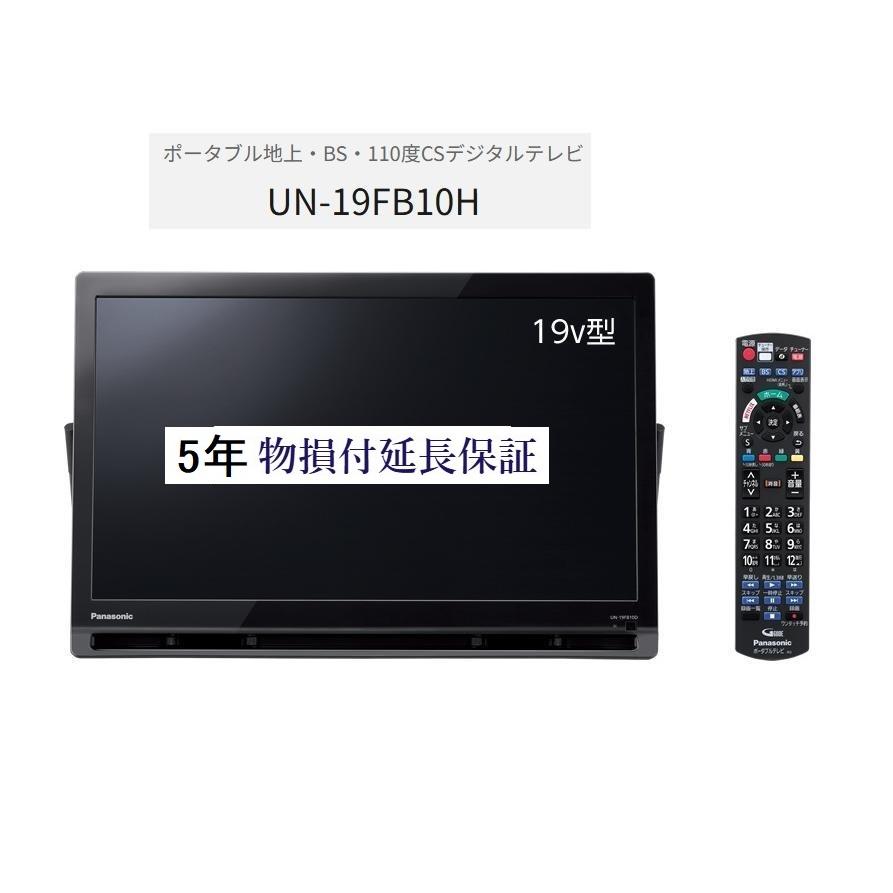 パナソニック 19V型ワイヤレステレビ UN-19FB10H 2022年製 プライベート・ビエラ 公式店 パナソニック ポータブルテレビ UN
