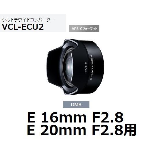 ソニー VCL-ECU2 Eマウント用 ウルトラワイドコンバーター : vcl-ecu2