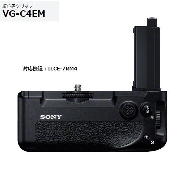 ソニー 縦位置グリップ VG-C4EM