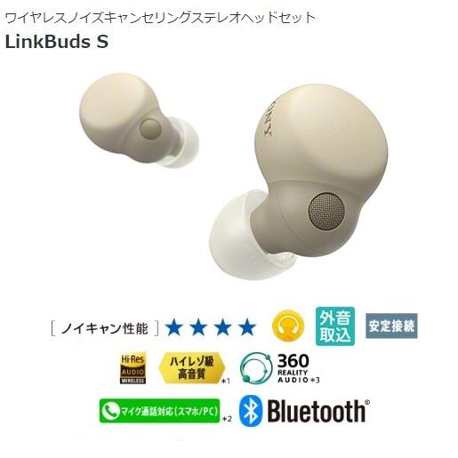 ヘッドホン SONY WF-LS900N(C) CREAM Amazon.co.jp: ソニー(SONY) ワイヤレスノイズキャンセリング