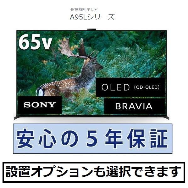 SONY（ソニー） 有機ELテレビ 65インチ 5年長期保証付き BRAVIA XR