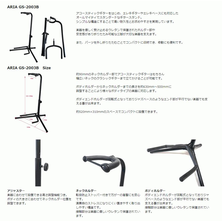 ギタースタンド ARIA GS-2003B エレキギター エレキベース アコースティックギター 兼用 アリア 送料無料｜aw-shopping｜05