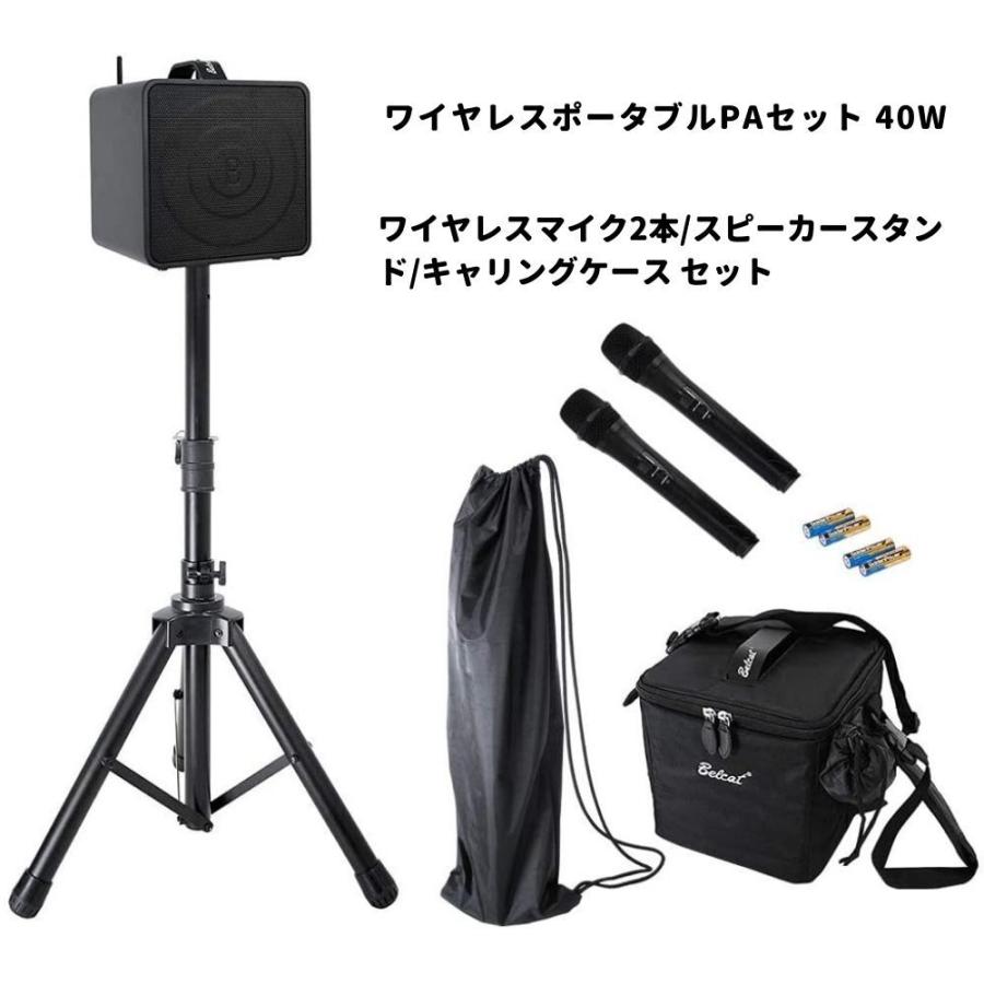 Belcat BWPA-40W ワイヤレスポータブルPAセット チャンネル切替対応 ワイヤレスマイク2本/スピーカースタンド/キャリングケース付属｜aw-shopping