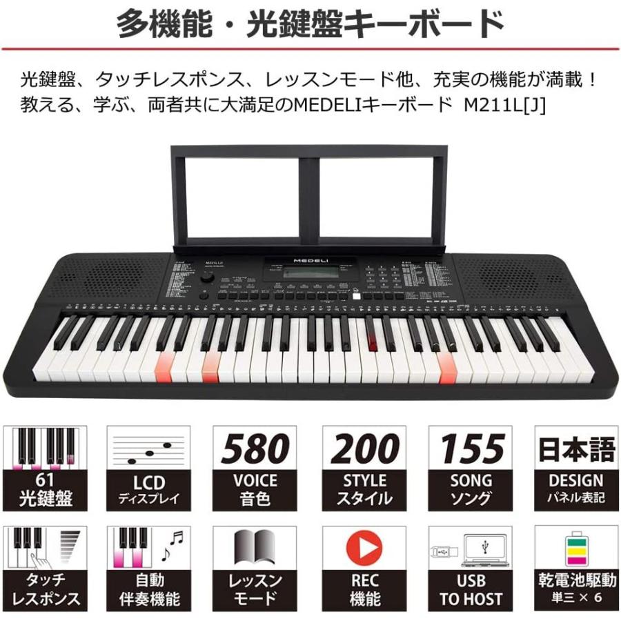 MEDELI M221L 61鍵 電子キーボード MEDELI M221L[J] メデリ 電子キーボード 61鍵盤 光鍵盤 自動伴奏機能