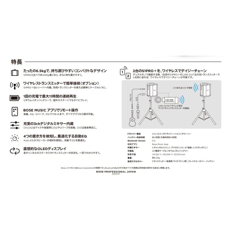 S1 Pro+ PA SYSTEM ボーズ ワイヤレス対応 ポータブルPAシステム 【拡声器】