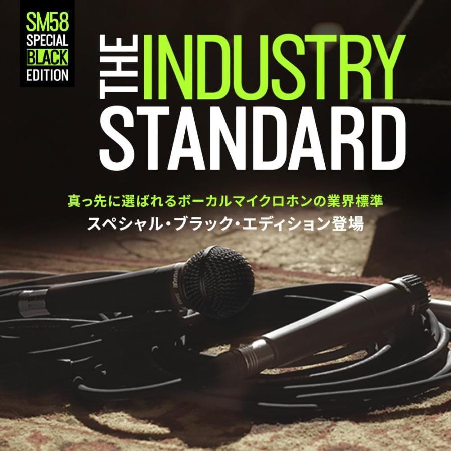 SHURE SM58-BLK シュア スペシャル・ブラック・エディション