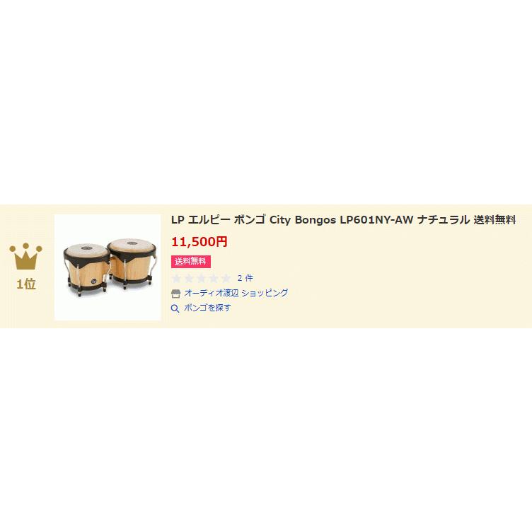LP シティウッドボンゴ LP601NY-AW (ナチュラル) 楽天市場】LP ウッドボンゴ LP601NY-AW ナチュラル【ソフト