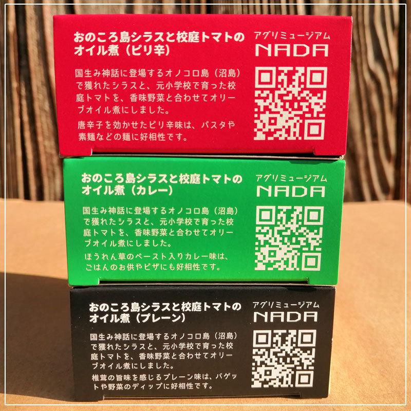 缶詰　淡路島　おのころ島シラスと校庭トマトのオイル煮　しいたけ入りプレーン味　65g　アグリミュージアムNADA｜awabeji｜04