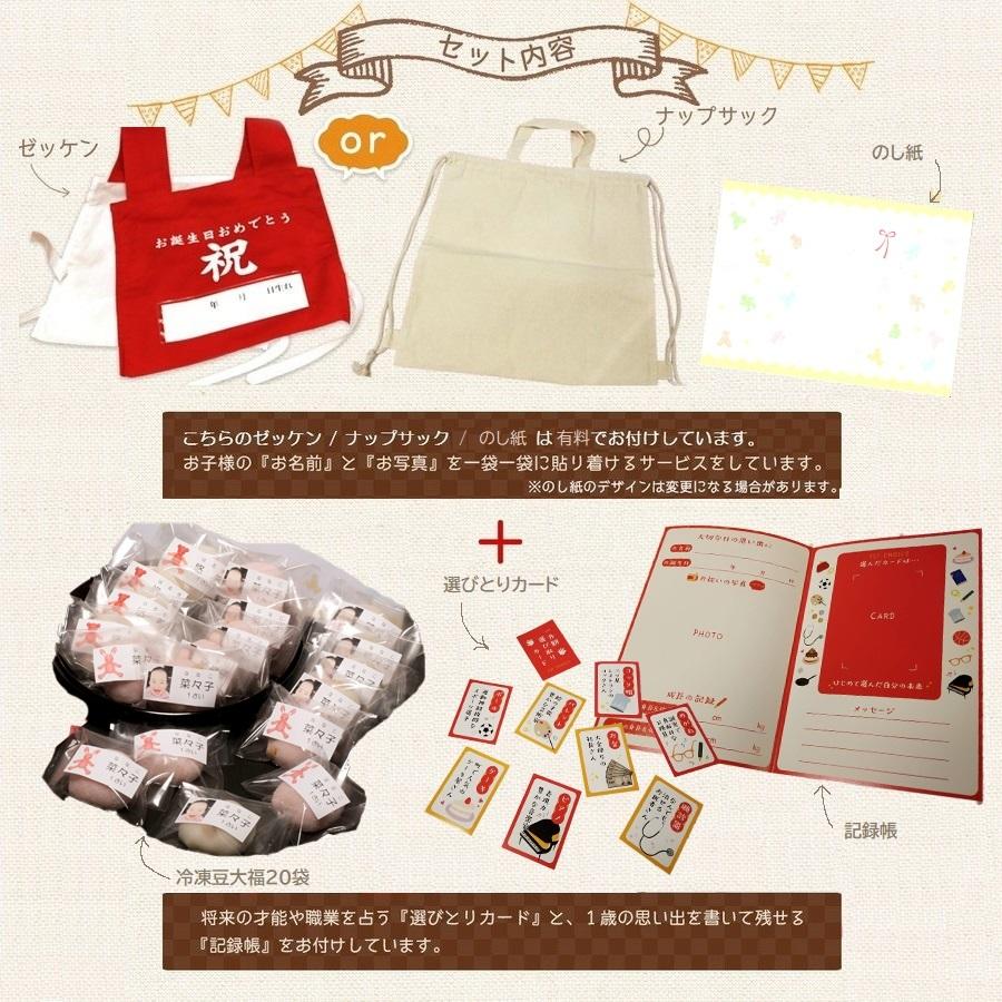 一升餅 豆大福 1歳 お祝い セット 送料無料 小分け 将来の才能や職業を