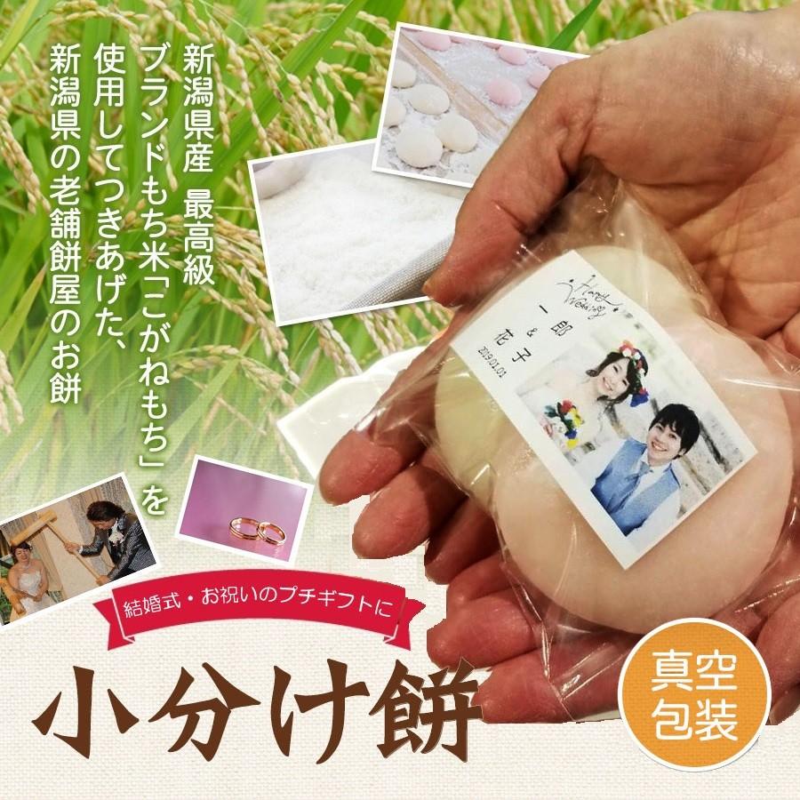 結婚式 プチギフト 紅白もち 100g 小分け袋 真空包装 米どころ新潟県産の最高級もち米 こがねもち 使用 128 あわづやヤフーショッピング店 通販 Yahoo ショッピング