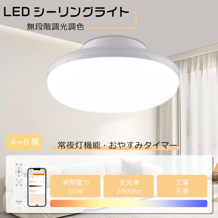LEDシーリングライト 6畳 調光調色 10W 2000LM スマートライト LEDシーリングライト 6畳 調光調色 10W 2000LM スマートライト
