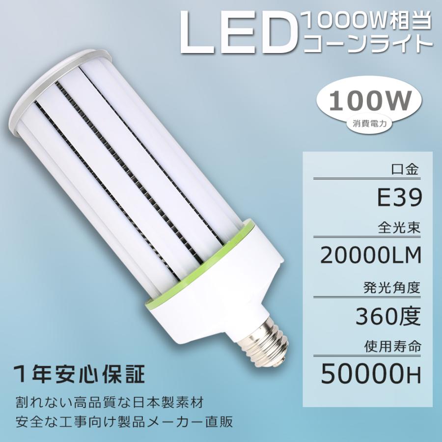 LED電球 コーンライト LED水銀灯 E39 LED水銀ランプ 1000W相当 LED電球 コーンライト LED水銀灯 E39 LED水銀ランプ 1000W相当