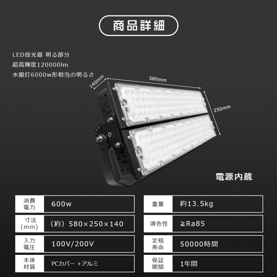 LED投光器 作業灯 600W 6000W相当 高輝度 薄型 ワークライト IP65 防水 防塵 スポットライト 夜間作業 駐車場 看板灯 大型工事現場 ナイター照明 LED高天井灯 - 5