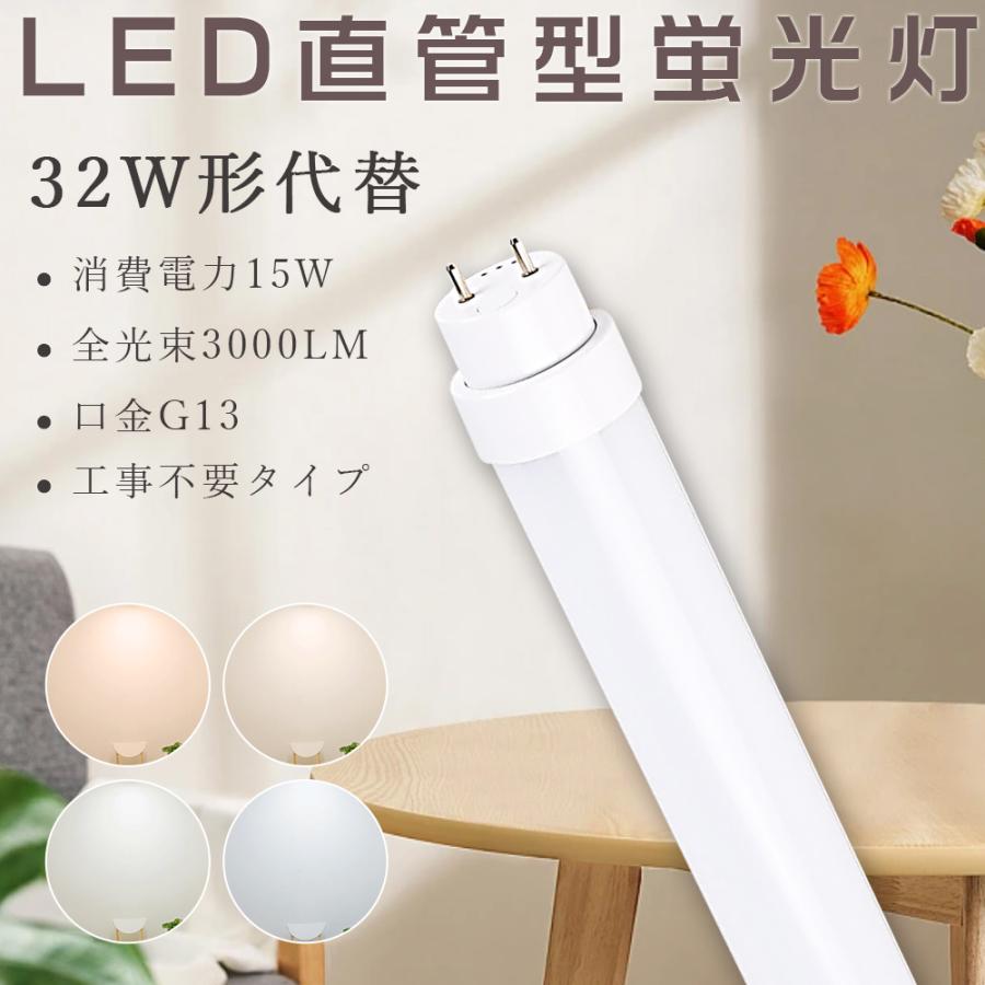 LED蛍光灯 32w形 直管 85cm 広角180度 3000LM FL32 直管LED LED蛍光灯 32w形 直管 85cm 広角180度 3000LM FL32 直管LED