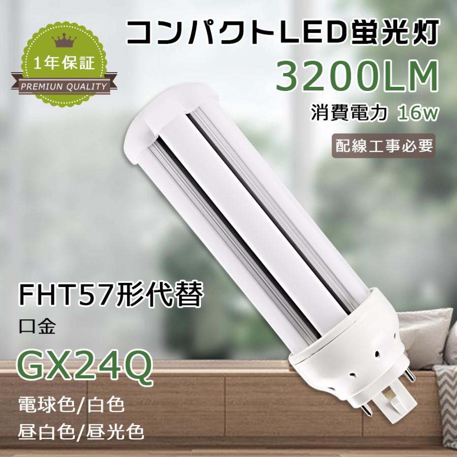 ツイン蛍光灯 LED蛍光灯 57W型 FHTコンパクト形蛍光ランプ 16W 3200lm 