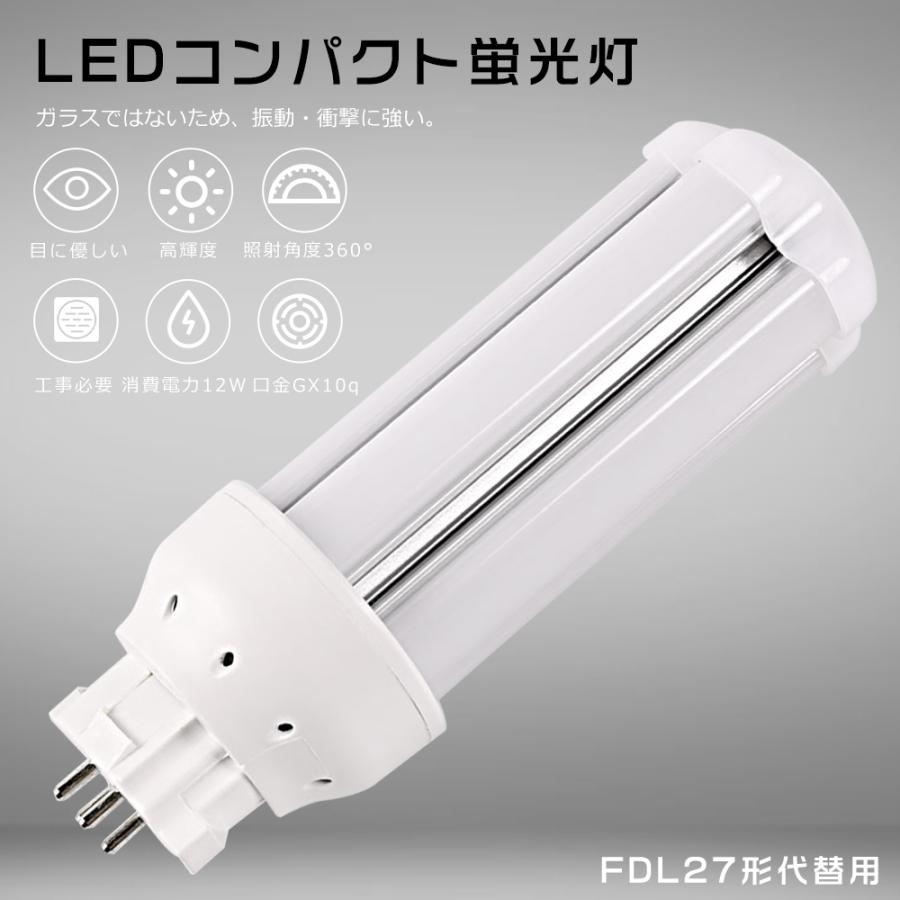 LEDコンパクト蛍光灯 FDL27EX-N FDL27EXN 昼白色5000K FDL27EX 27形 FDL27形代替用 LEDツイン蛍光灯 コンパクト形蛍光灯 LED 消費電力12W 2400LM GX10Q兼用口金 : acx-led-fdl27ex-n : アワーグラスショップ01 - 通販 - Yahoo!ショッピング LEDコンパクト蛍光灯 FDL27EX-N FDL27EXN 昼白色5000K FDL27EX 27形 FDL27形代替用 LEDツイン蛍光灯 コンパクト形蛍光灯 LED 消費電力12W 2400LM GX10Q兼用口金 : acx-led-fdl27ex-n : アワーグラスショップ01 - 通販 - Yahoo!ショッピング