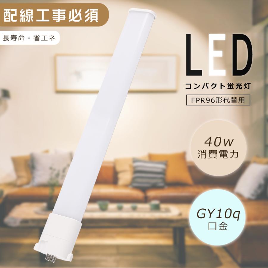 FPR96EX-D/A LEDコンパクト蛍光灯 FPR96形 代替用 FPR96EXDA