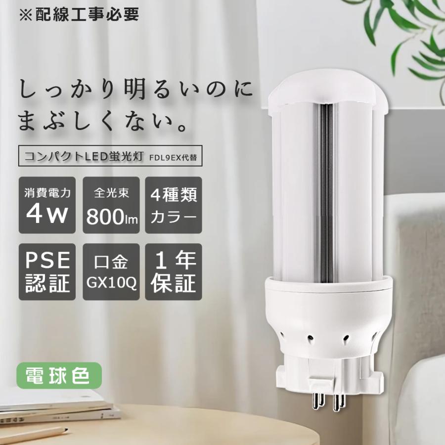 LEDコンパクト蛍光灯 FDL9EX-L ツイン蛍光灯 9形 電球色 消費 LEDコンパクト蛍光灯 FDL9EX-L ツイン蛍光灯 9形 電球色 消費