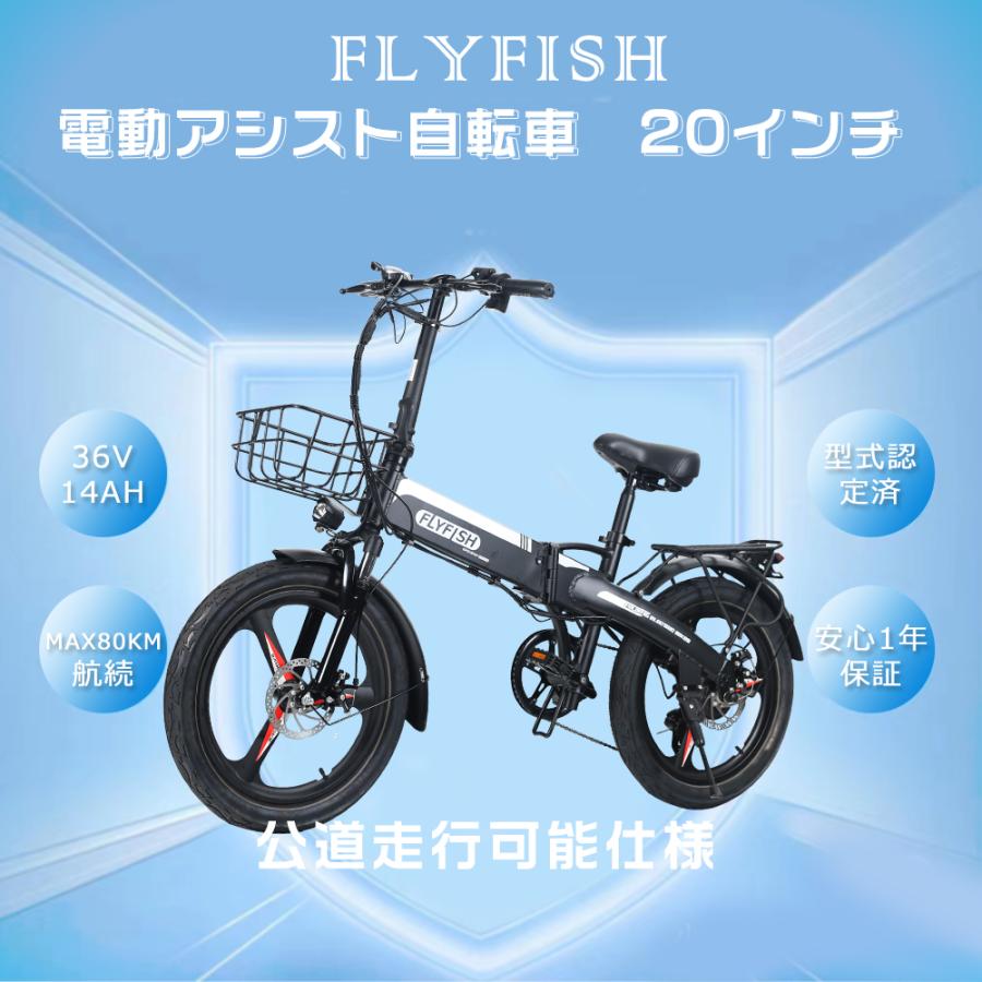 FLYFISH 公道可能 折りたたみ電動アシスト自転車 免許不要 電動 FLYFISH 公道可能 折りたたみ電動アシスト自転車 免許不要 電動