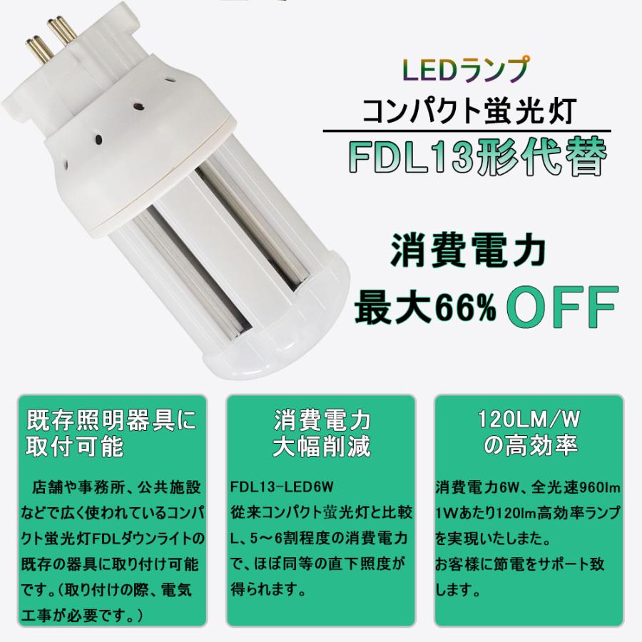 FDL13/FDL13EX/FDL13/FDL13形代替 代替用LED蛍光灯 6W LED FDL13/FDL13EX/FDL13/FDL13形代替 代替用LED蛍光灯 6W LED