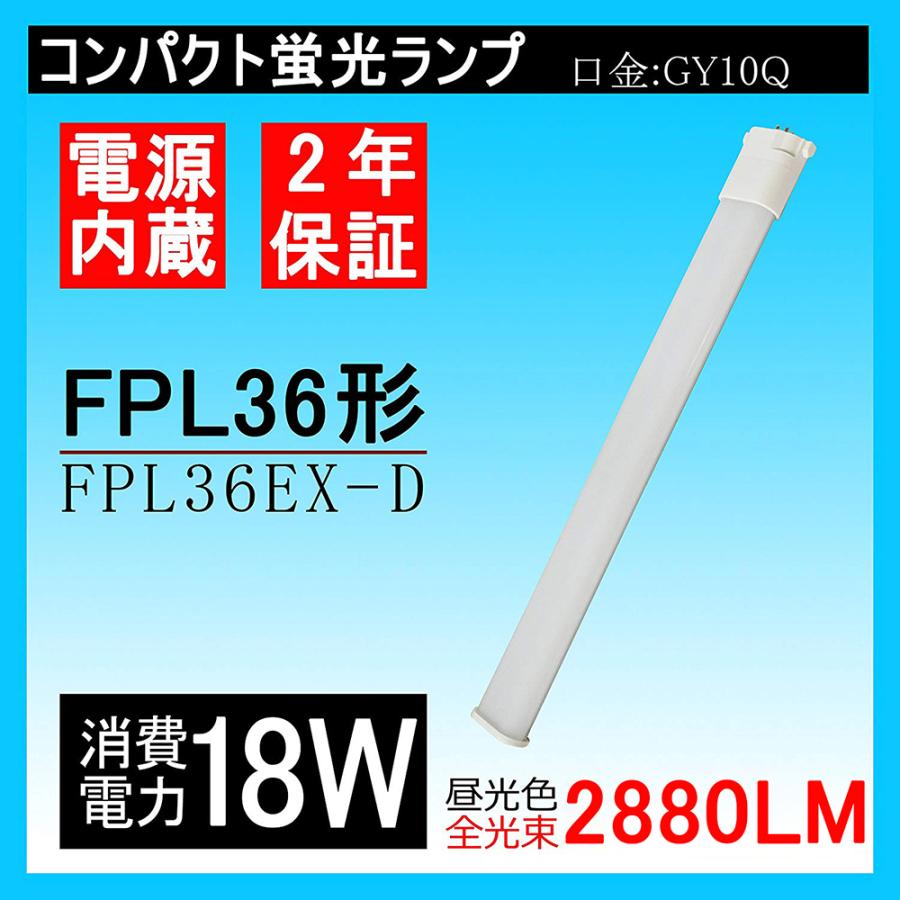 FPL32形/FPL36/FHP32代替 代替用LED蛍光灯 18W LED コンパクト FPL32形/FPL36/FHP32代替 代替用LED蛍光灯 18W LED コンパクト
