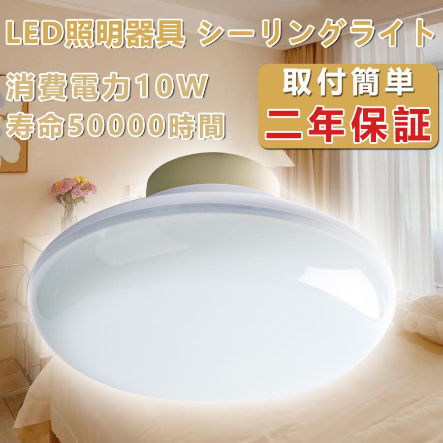 LEDシーリングライト 4.5畳 簡単取付型 電球色 10W リモコンなし LEDシーリングライト 4.5畳 簡単取付型 電球色 10W リモコンなし