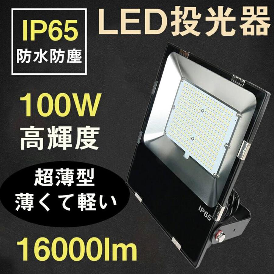 10個 投光器 led 極薄型 LED投光器 100W 1000w相当 屋外照明 10個 投光器 led 極薄型 LED投光器 100W 1000w相当 屋外照明