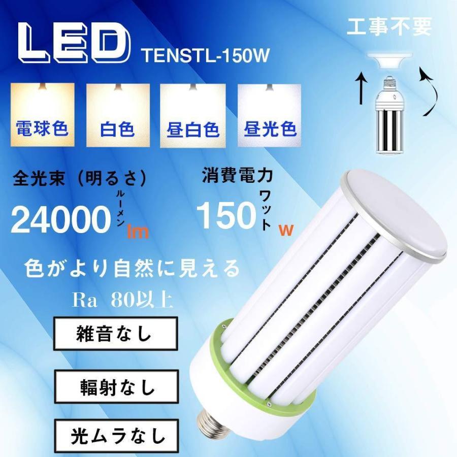 ledコーンライト 工場用led照明 LED街灯 LEDコーンライト 水銀灯 昼光色 E39口金 150W LEDコーンライト 水銀灯からledへ交換 led 高天井用led照明