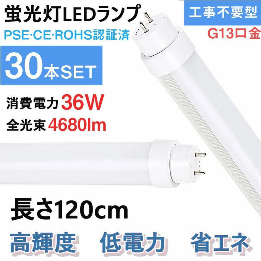 30本入り 蛍光灯 led 直管 ledに変えるには 40型 led蛍光灯 交換 30本入り 蛍光灯 led 直管 ledに変えるには 40型 led蛍光灯 交換