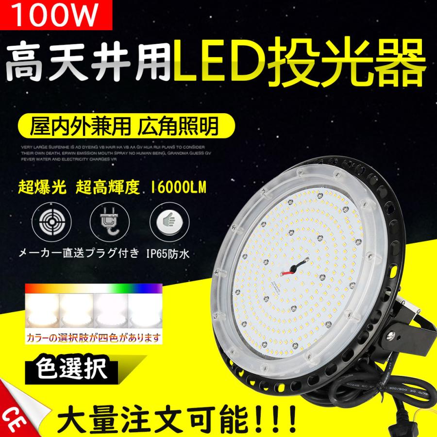 6個 高天井用led照明 高天井照明 LED高天井灯 UFO型 LED高天井照明 