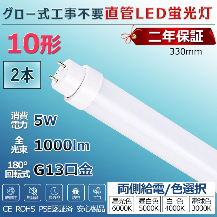 LED蛍光灯 10W形 led直管 照明 FL10 グロー式工事不要 直管型LEDランプ