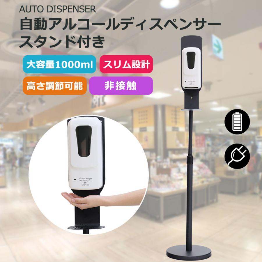 自動ディスペンサー 手指消毒 自動噴霧器 スタンド付 非接触 自動ディスペンサー 手指消毒 自動噴霧器 スタンド付 非接触