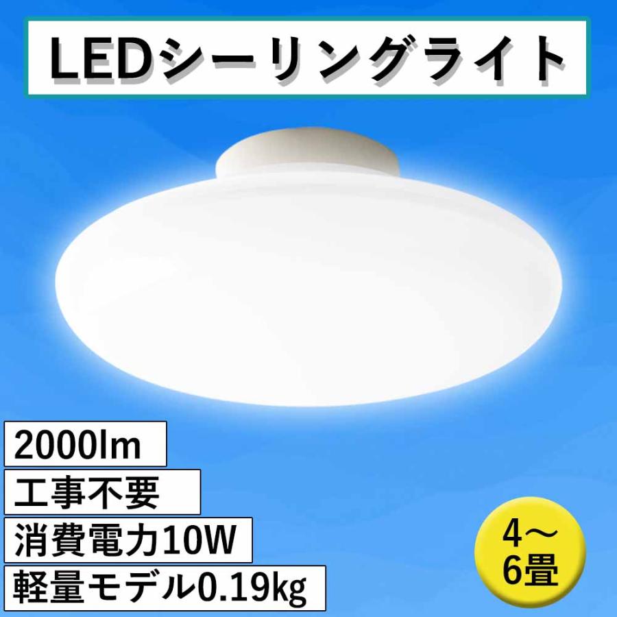 送料無料 LEDシーリングライト 小型 4.5畳適用 10W 丸型 軽量
