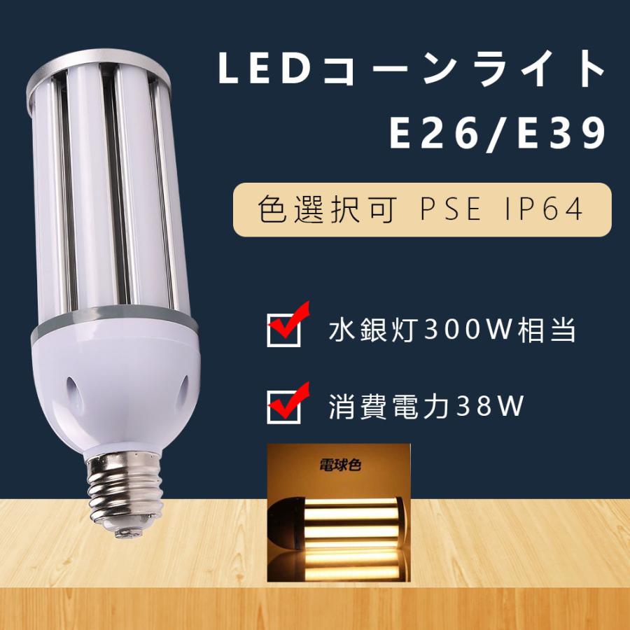 電球色 E26/E39口金 コーンライトled電球 コーン型水銀灯 コーン型LED