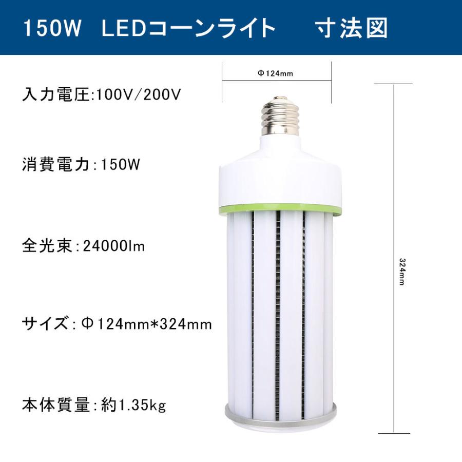 コーンライトled電球 150W 24000lm 超軽量 軽量化 コーン型水銀灯 E39