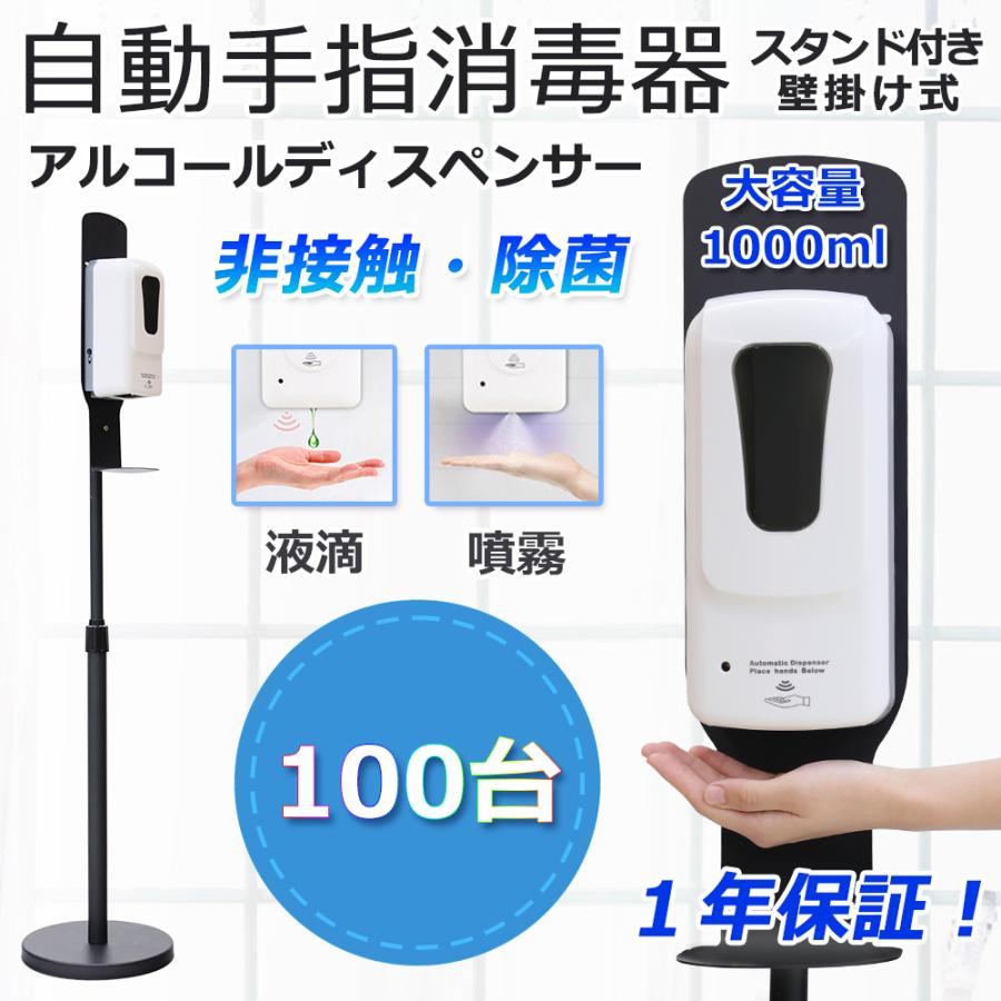 【100台】気狂い水ディスペンサー 非当たること 断種 除菌 1000ml 大静電容量 自動小銃手指断種器 ディスペンサー 気狂い水 自動小銃 噴霧器 照明ランプ 飾りつけ 独立独行式 1年引き請ける ディスペンサー、スプレーボトル-キッチン、日用品、文具