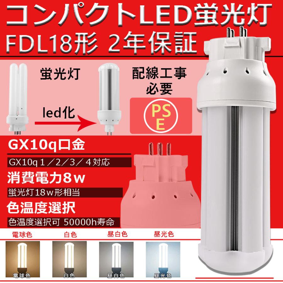 FDL型LED蛍光灯 FDL18EX 18W形 8W ンコンパクト蛍光灯 代替用 FDL型LED蛍光灯 FDL18EX 18W形 8W ンコンパクト蛍光灯 代替用