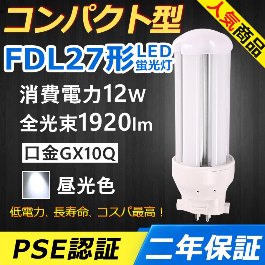 FDL27EXD LED FDL27EX-D FDL27EX コンパクト形蛍光灯 12W 1920lm 口金