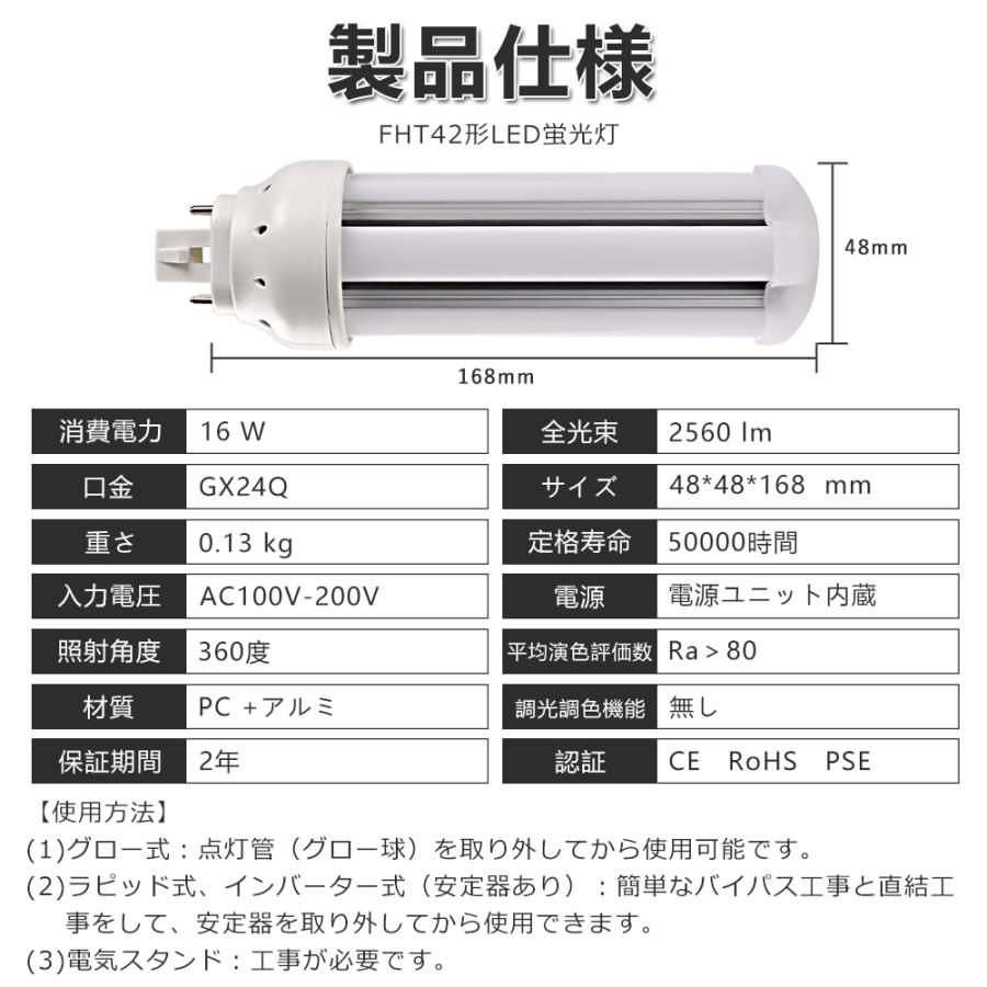 FHT42EXL LED FHT42EXN FHT42EXD FHT42EX LED コンパクト形蛍光灯 16W 2560lm 口金GX24q-4 ツイン3 BB・3 ユーライン3 fht42 led化 配線工事必要 PSE認証済み｜awagras02｜07