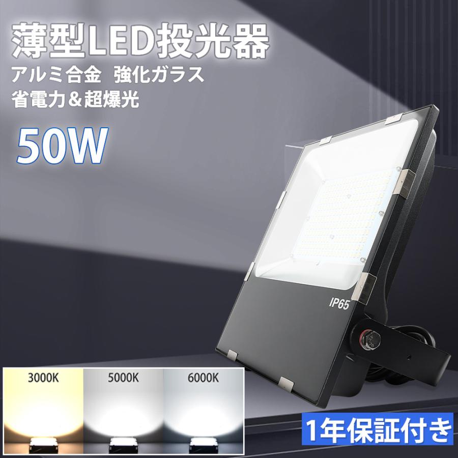 1年保証 LED 投光器 50W 500W相当 LED投光器 色選択 IP65 広角 1年保証 LED 投光器 50W 500W相当 LED投光器 色選択 IP65 広角