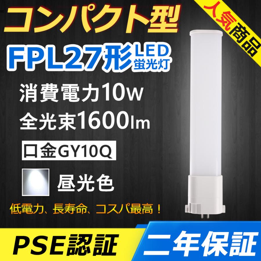 三菱電機 コンパクト形蛍光ランプ FPL27EX-D 10本セット FPL27EXD LED FPL27EX-D LED化 FPL27EX コンパクト形蛍光灯 10W 1600lm