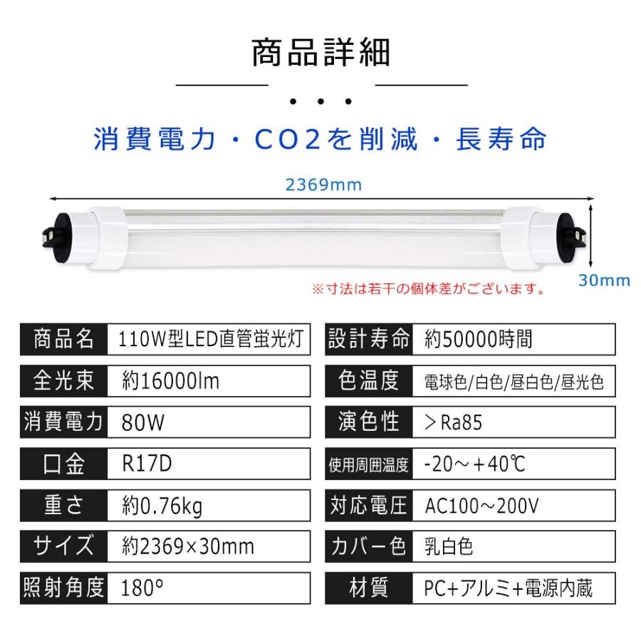 直管型LED蛍光灯 110W形 2369mm グロー式工事不要 LED 蛍光灯